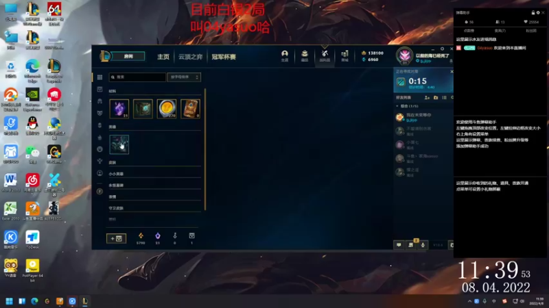 【2022-04-08 11点场】04yasuo：一区大师亚索冲峡谷第一亚索