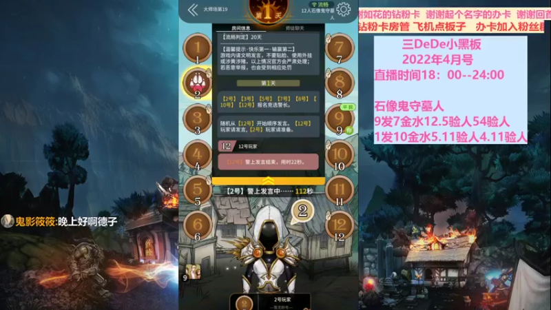 【2022-04-08 19点场】三DeDe：9人局主播闯荡大师场