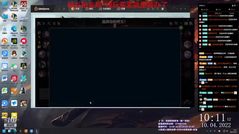 【2022-04-10 10点场】04yasuo：一区大师亚索冲峡谷第一亚索