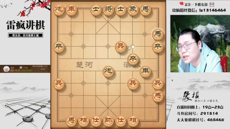 【2022-04-10 21点场】雷疯小叔：雷疯讲棋：体验一个象棋疯子给您带来的快乐