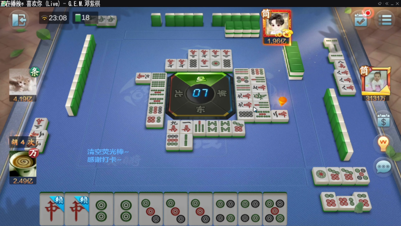 【欢乐麻将】靓旭的精彩时刻 20220410 10点场