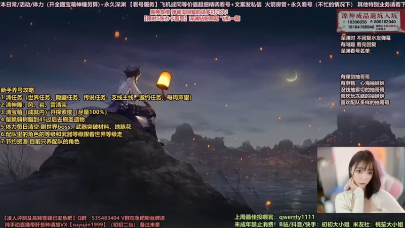 【2022-04-09 17点场】初初大小姐：【超强深渊小姐姐】双倍亲密度~