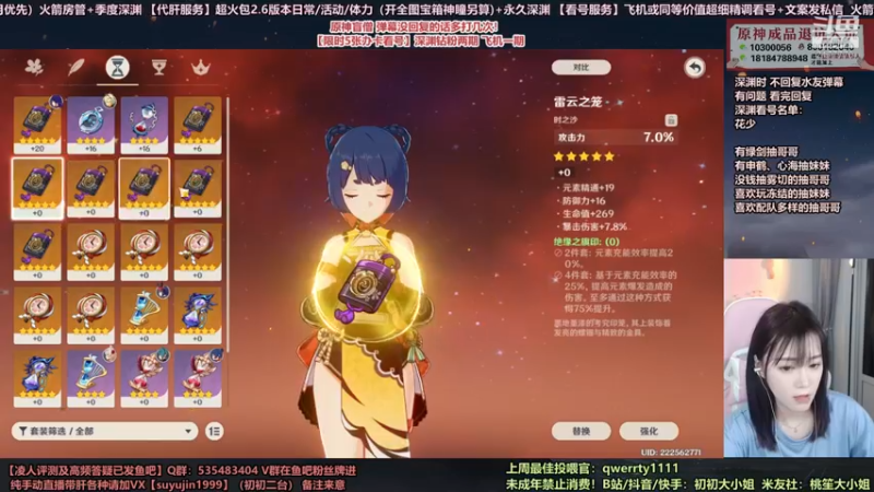 【2022-04-09 21点场】初初大小姐：【超强深渊小姐姐】双倍亲密度~