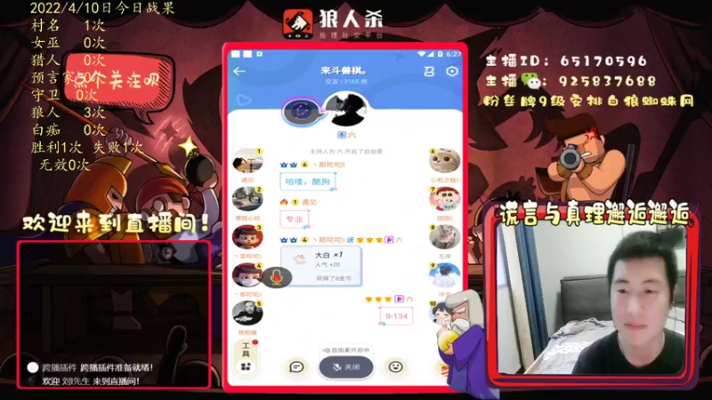 【2022-04-10 18点场】刘l先生：谎言与真理邂逅（上车滴我）