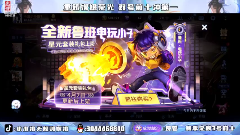 【2022-04-09 18点场】小小娥1：直冲第一！！！