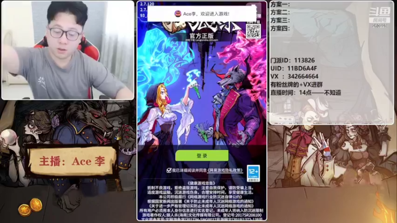 【2022-04-10 14点场】Ace丶老李：#狼人杀官方#大师场搅屎棍子