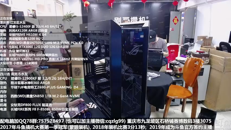 【2022-04-09 17点场】重庆刚哥金牌装机店：重庆刚哥 配电脑 五一活动开始了