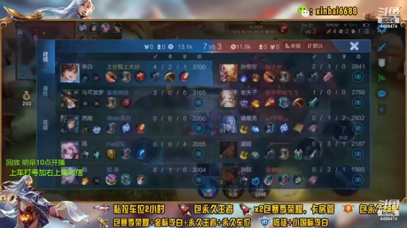 【2022-04-10 07点场】电竞信白丶：国服李白带粉 有车位