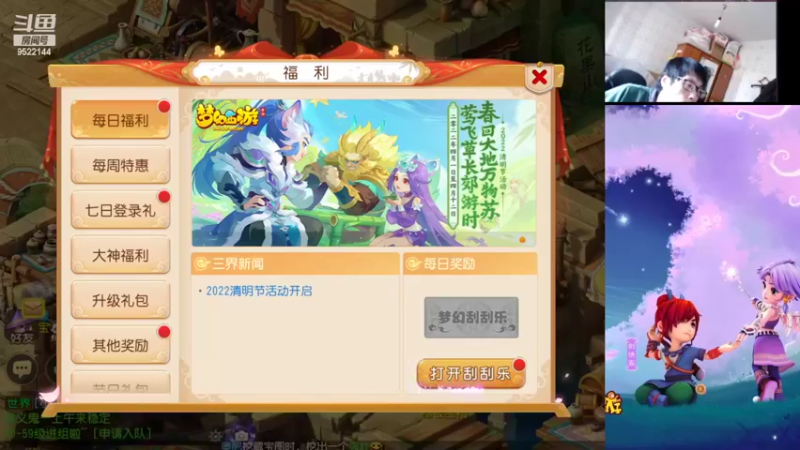 【2022-04-06 07点场】主播李逍遙：4月1日 山河同春
