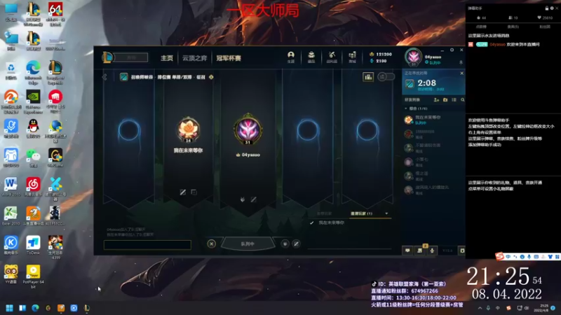 【2022-04-08 21点场】04yasuo：一区大师亚索冲峡谷第一亚索