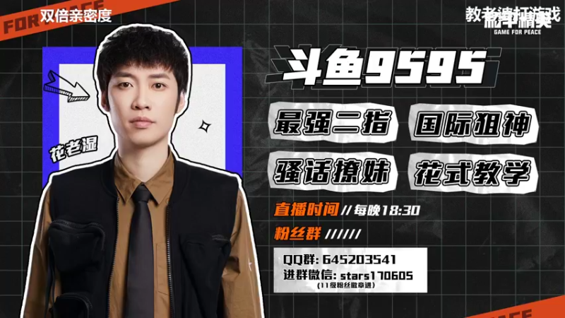 【2022-04-10 16点场】Dy花老湿：【教老婆玩吃鸡，双倍亲密度】