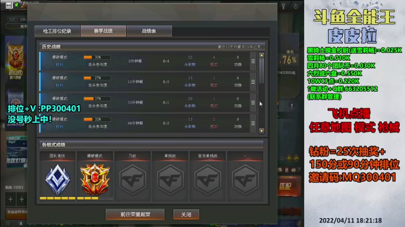 【2022-04-11 18点场】皮皮拉3004O1：皮皮拉:排位上分冲冲冲！