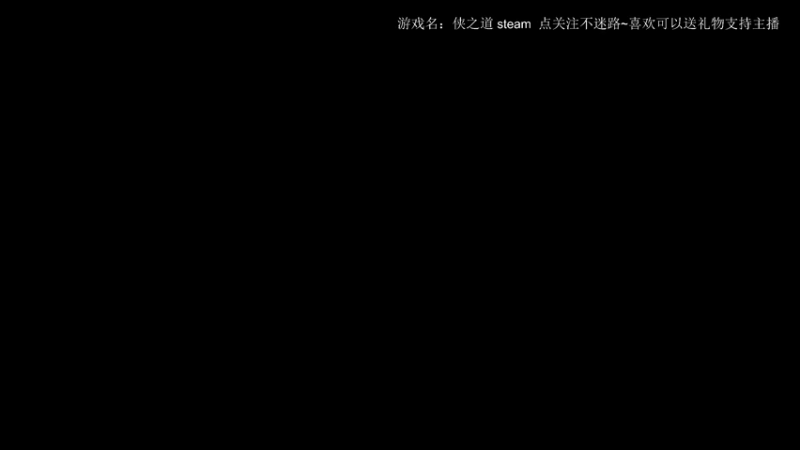 【2022-04-10 20点场】波波菜呀：侠之道第三学年咯