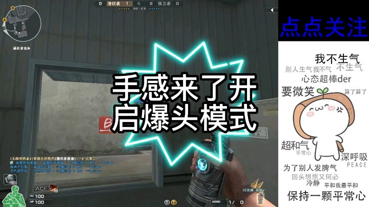 手感来了开启爆头模式
