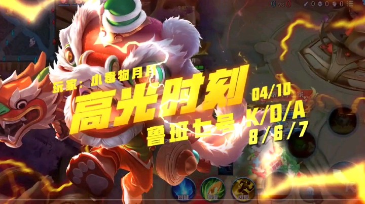 鲁班高光时刻