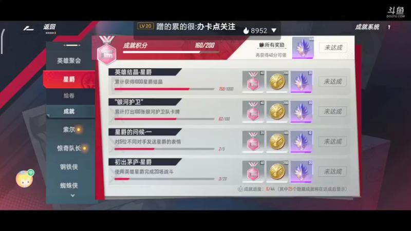 【2022-04-10 22点场】EAS达：漫威对决0.0