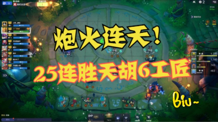 25连胜天胡地精工匠！金色传说可谓无敌
