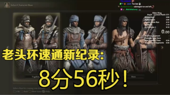 【新游速报】老头环速通新纪录：8分56秒（Distortion2）