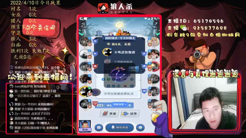 【2022-04-10 20点场】刘l先生：谎言与真理邂逅（上车滴我）