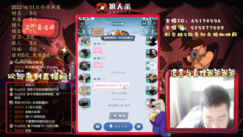 【2022-04-11 15点场】刘l先生：谎言与真理邂逅（上车滴我）