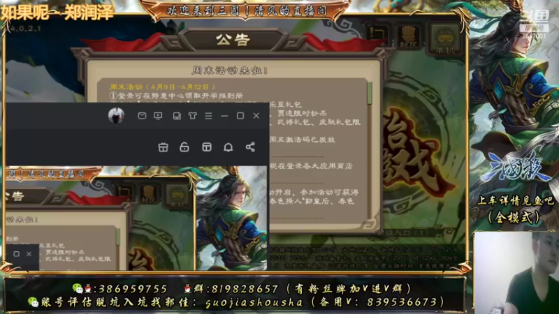 【2022-04-10 19点场】三國丨清风：快来直播间有靓仔