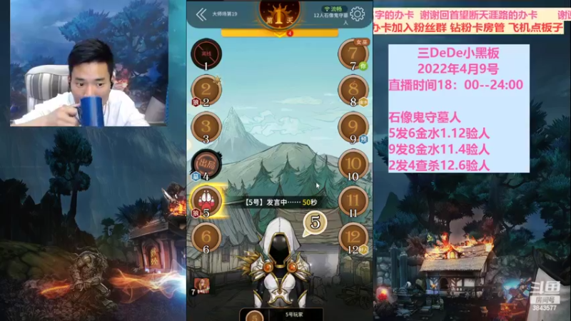 【2022-04-09 20点场】三DeDe：9人局主播闯荡大师场