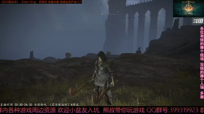 【2022-04-10 22点场】熊叔带你玩游戏：《艾尔登法环》4周目 收集全什么怪都是纸