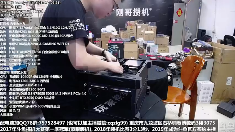 【2022-04-11 16点场】重庆刚哥金牌装机店：重庆刚哥 配电脑 五一活动开始了