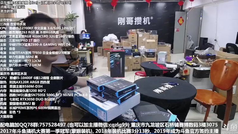 【2022-04-11 14点场】重庆刚哥金牌装机店：重庆刚哥 配电脑 五一活动开始了