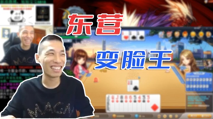 【主播小剧场】旭旭宝宝_东营变脸王