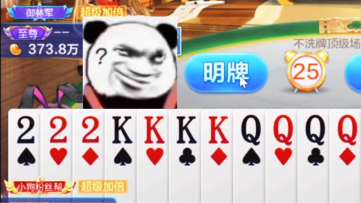 天赐地主遇上趁火打劫 只好明牌拼了！