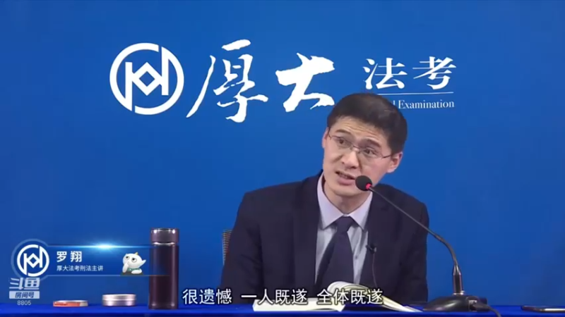 【2022-04-11 14点场】厚大法考官方：罗翔：真正的爱情是什么？