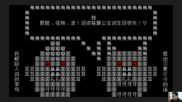 文字游戏EP07：可恨之人必有可怜之处