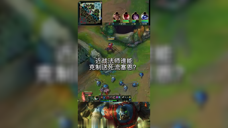 送死流塞恩惨遭铂金塞拉斯暴打 超大劣势强行拖到30分钟 完成逆天翻盘！