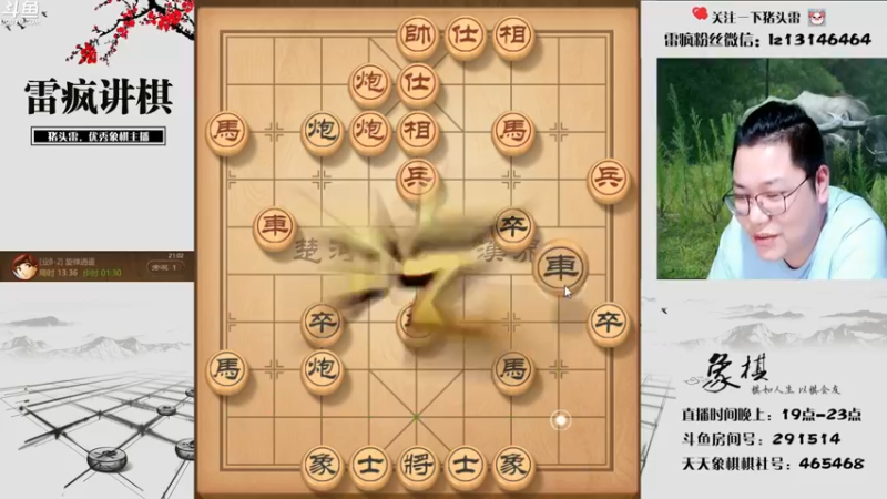 【2022-04-11 21点场】雷疯小叔：雷疯讲棋：体验一个象棋疯子给您带来的快乐