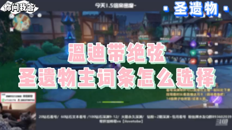 【原神】你问我答-温迪带绝弦圣遗物主词条怎么选择