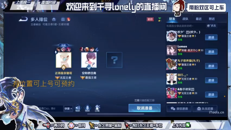 【2022-04-09 22点场】千寻lonely：赛季末免费带粉五排~有位置