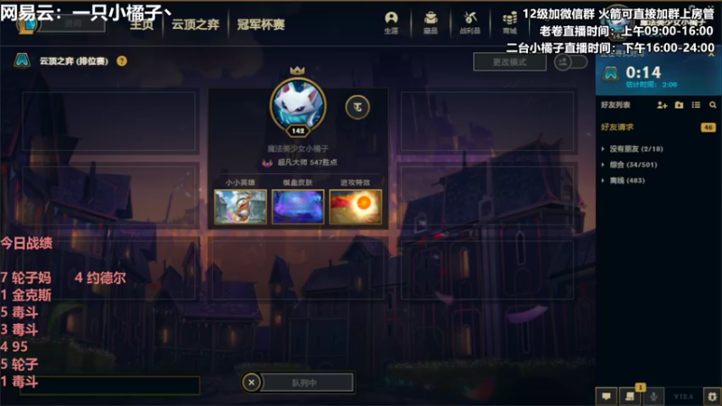 【2022-04-11 06点场】卷子丶：云顶守夜橘来咯~~~ ！！！
