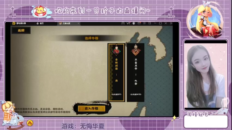 【2022-04-11 13点场】铃子是玲子吖：游戏：无悔华夏