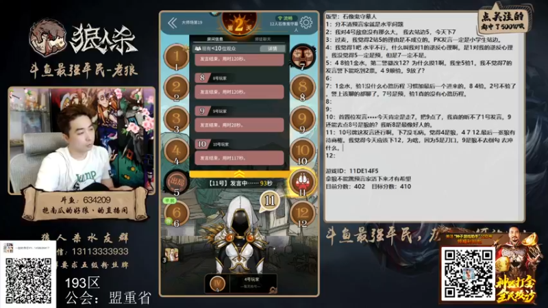 【2022-04-10 22点场】EA丶老狼：#狼人杀官方#最强平民教你站边！