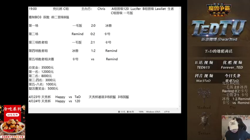 【2022-04-10 22点场】War3TeD：【直播中】7点兜比杯C组