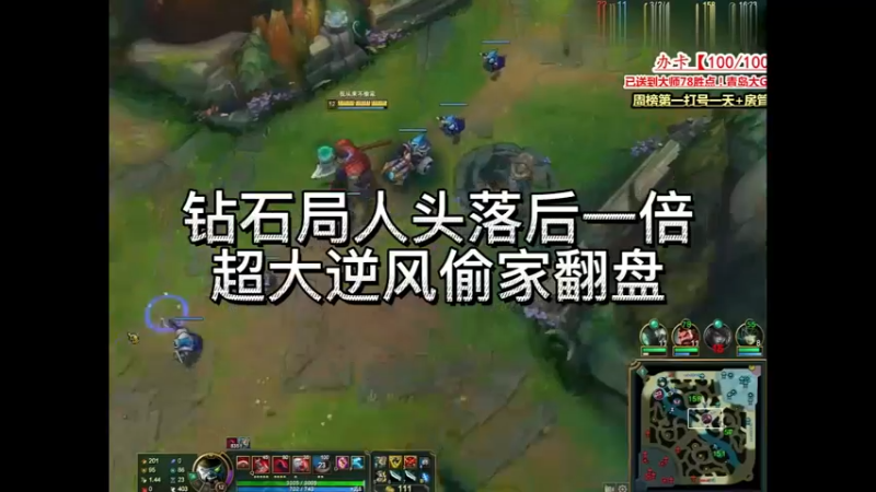 钻石局人头落后一倍，超刺激大逆风偷家翻盘（对线剪刀妹第二集）