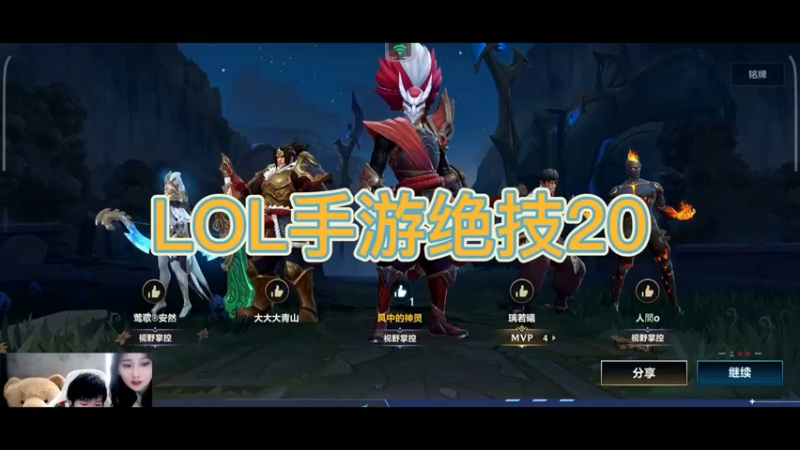 LOL手游绝技20