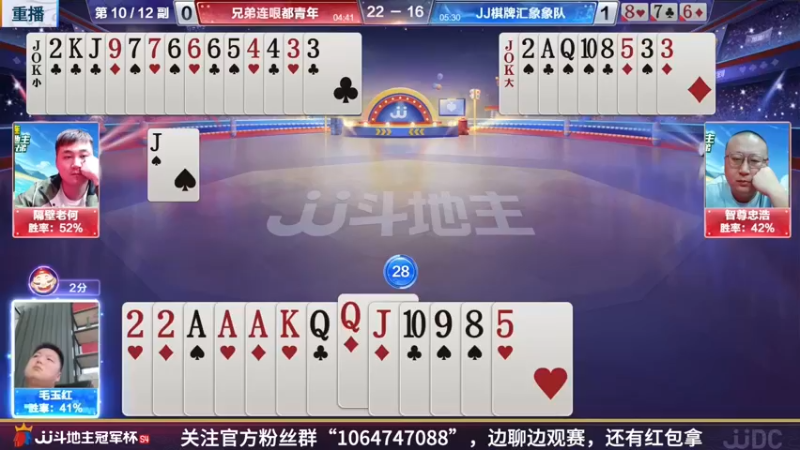 【2022-04-10 23点场】JJ斗地主官方：JJ斗地主2V2擂台赛