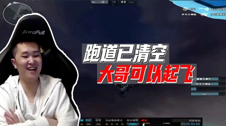 火线判官：大哥已经起飞了
