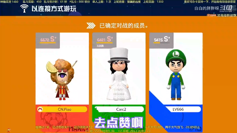 我在斗鱼看白白的胖胖呀直播马里奥制造