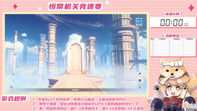 【2022-04-10 09点场】浣茶茶：【活动】恒常机关竞速赛