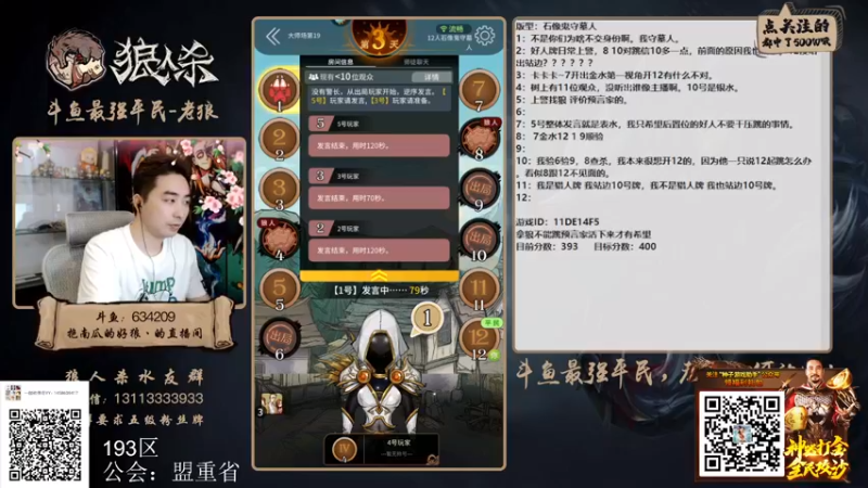 【2022-04-10 18点场】EA丶老狼：#狼人杀官方#最强平民教你站边！