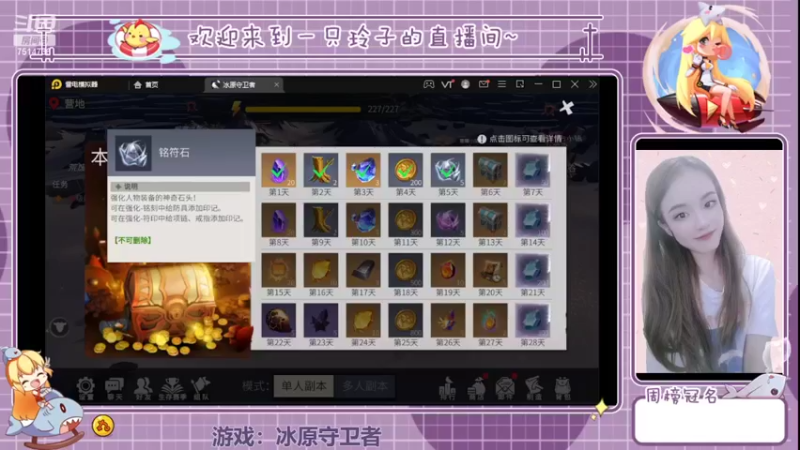 【2022-04-11 15点场】铃子是玲子吖：游戏：冰原守卫者