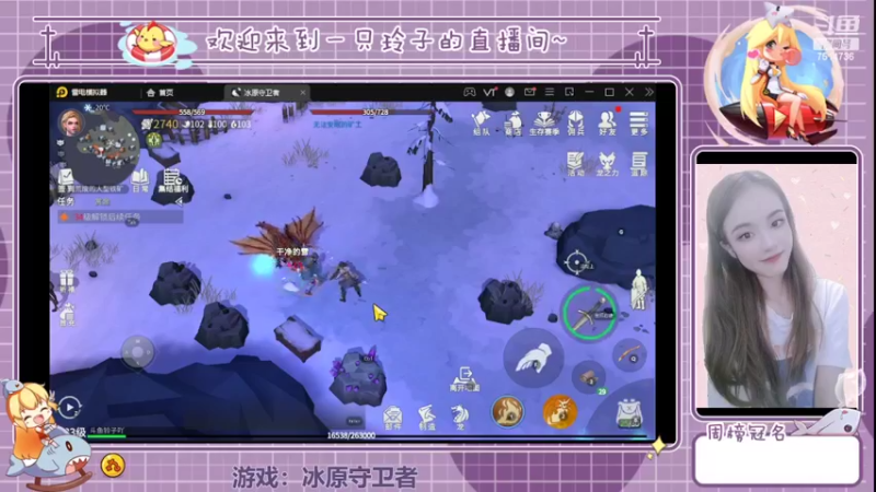 【2022-04-11 17点场】铃子是玲子吖：游戏：冰原守卫者